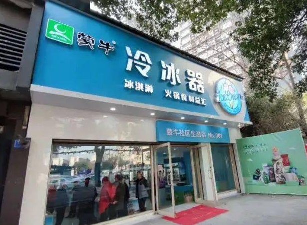 超市播音软件助力蒙牛首家“冰激凌+火锅食材”超市冷冰器开业