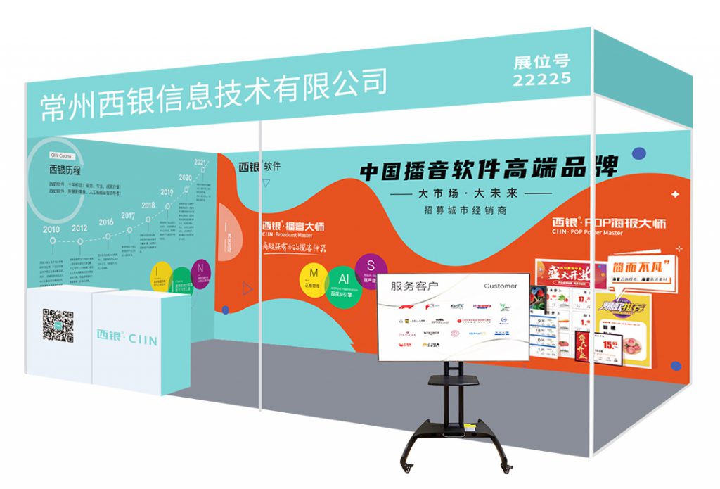 西银超市播音软件诚邀您相约第二十三届中国零售业博览会（上海）