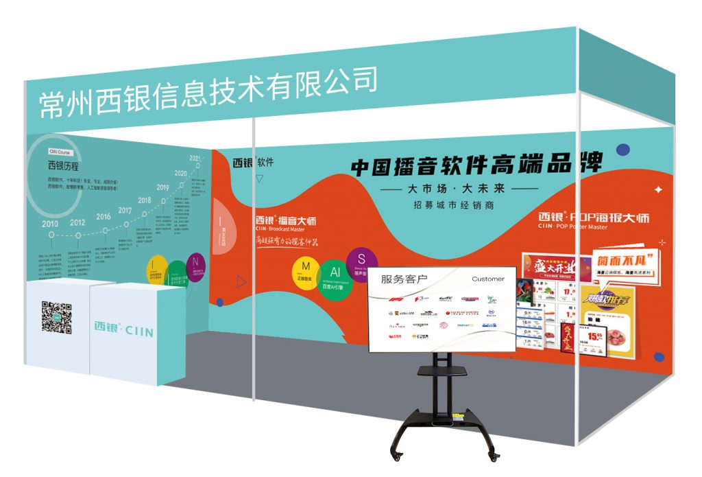 超市播音软件第二十三届中国零售业博览会延期举办，西银软件保持一切高质量的线上交流合作与服务