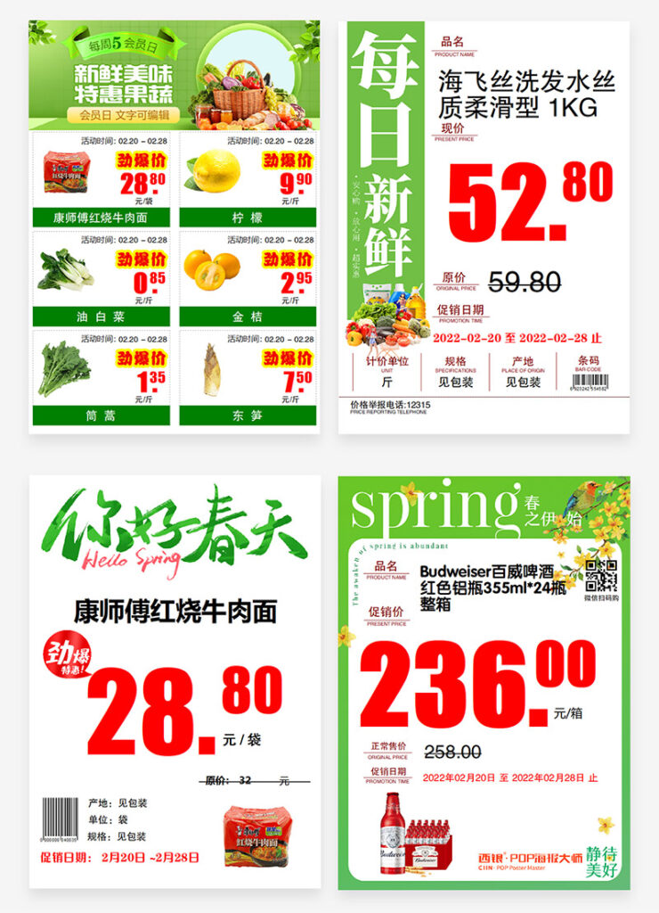 超市播音软件超市pop海报打印软件帮助商场超市打造春季陈列氛围，刺激消费！