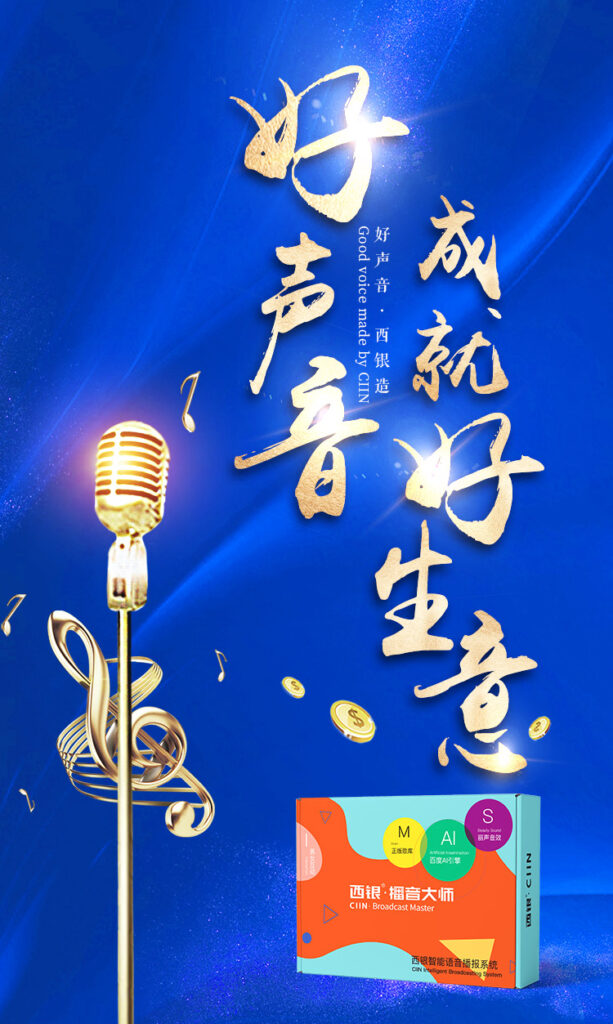 超市播音软件超市POP海报软件西银软件2022全国巡展将于6月10日在湖南长沙盛大开幕！