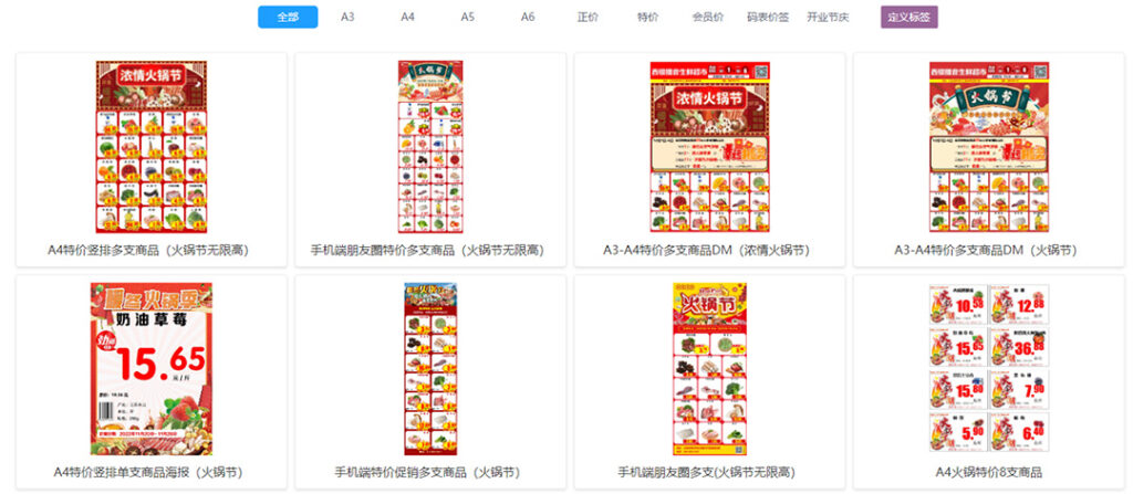 超市播音软件超市POP海报软件超市火锅节美食商品陈列推荐