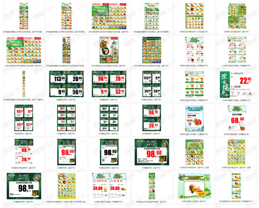 超市播音软件超市POP海报软件超市水果卖场陈列实用指南！