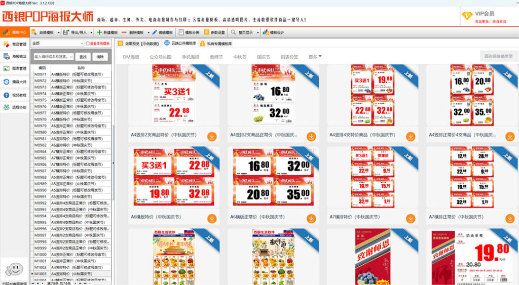 超市播音软件超市POP海报软件超市中秋国庆节陈列详细介绍
