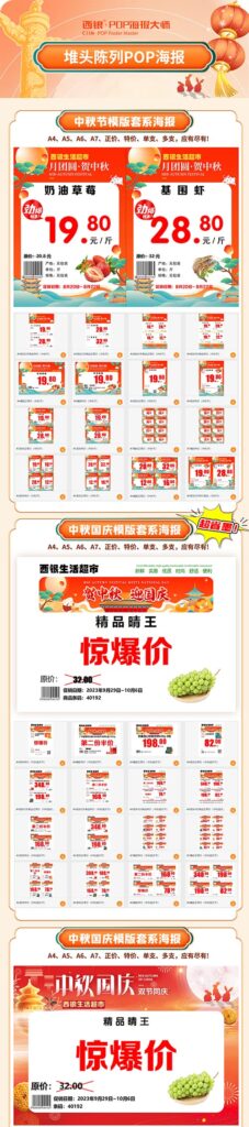 商场超市中秋国庆促销神器——西银超市AI播音软件和超市POP智能海报软件